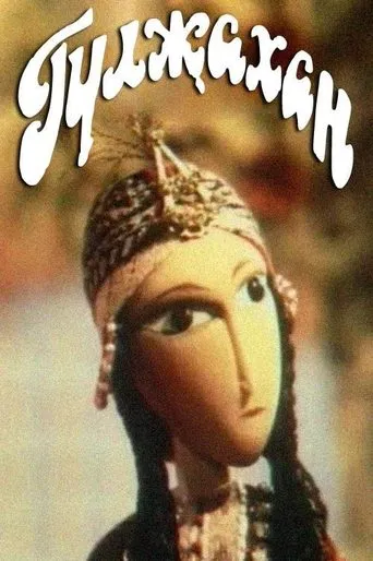 Gülcahan movie poster - Entertainment content