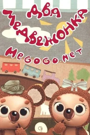 Two Little Bears movie poster - Entertainment content