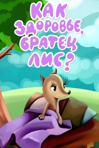 How Are You, Brother Fox? movie poster - Entertainment content