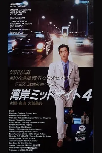 Wangan Midnight 4 movie poster - Entertainment content