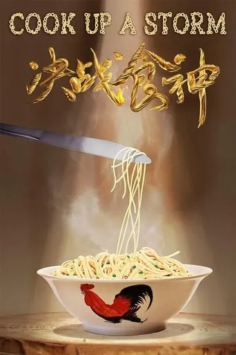 Cook Up a Storm movie poster - Rated 7.425/10