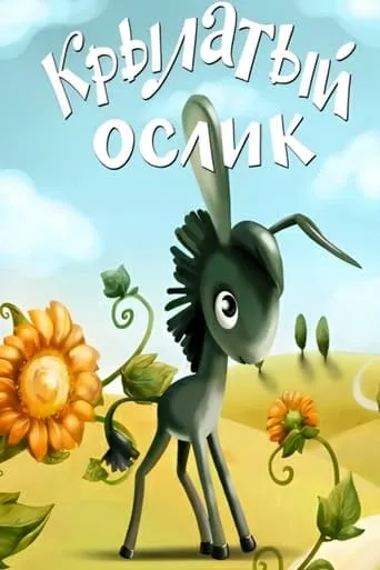 Winged Donkey movie poster - Entertainment content