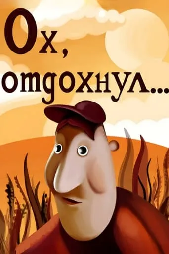 Oh, Rested movie poster - Entertainment content