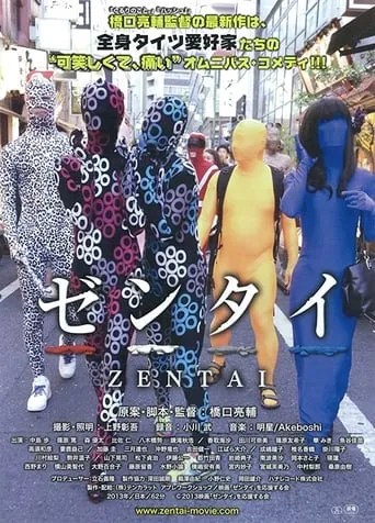 Zentai movie poster - Entertainment content