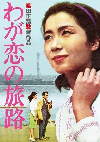 Epitaph to My Love movie poster - Rated 7/10