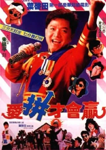 Fight to Win movie poster - Entertainment content