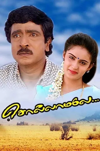 Sollamale movie poster - Entertainment content