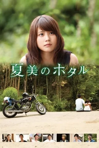 Natsumi's Firefly movie poster - Rated 6.2/10