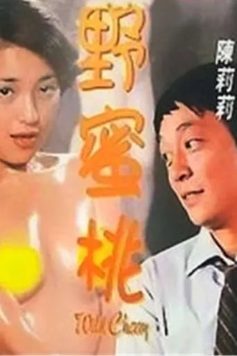 Wild Cherry movie poster - Rated 3.5/10