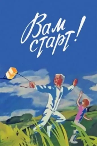On Your Mark! movie poster - Rated 5/10