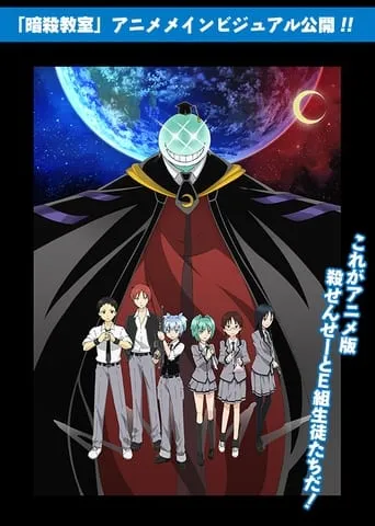 Assassination Classroom: Jump Festa 2013 Special movie poster - Rated 6.1/10
