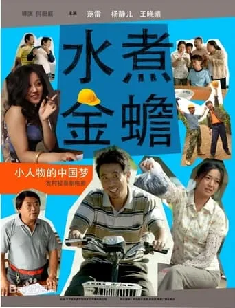 The Biggest Toad in the Puddle movie poster - Entertainment content