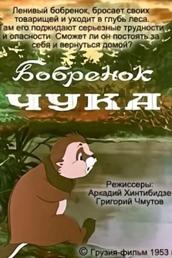 Chuka, the Little Beaver movie poster - Entertainment content