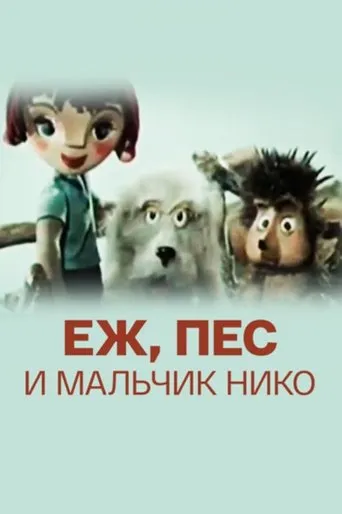 The Hedgehog, the Dog and the Boy Niko movie poster - Entertainment content
