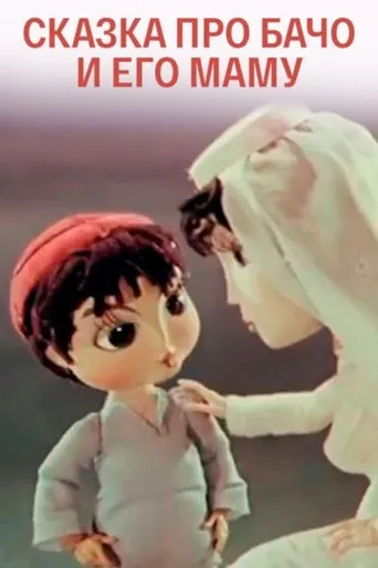 The Tale of Bacho and His Mother movie poster - Entertainment content