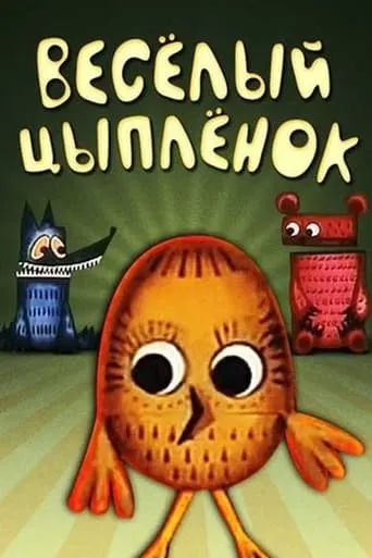 Jolly Chicken movie poster - Entertainment content