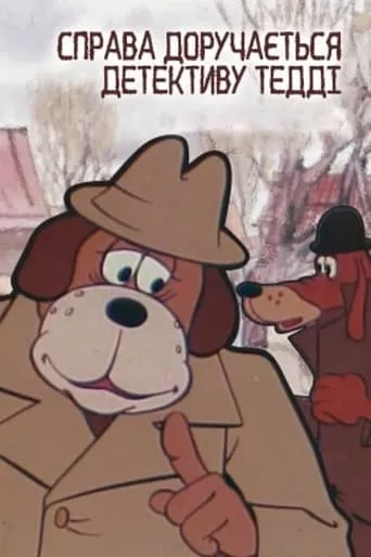 The Case Is Assigned To Detective Teddy. Case #001: The Brown And The White movie poster - Rated 7/10