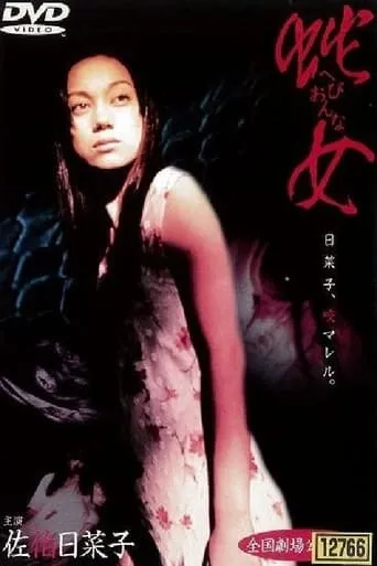 Zombie Snake movie poster - Entertainment content