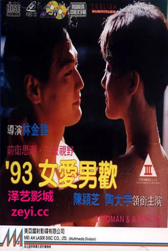 A Woman & A Man '93 movie poster - Rated 3.8/10