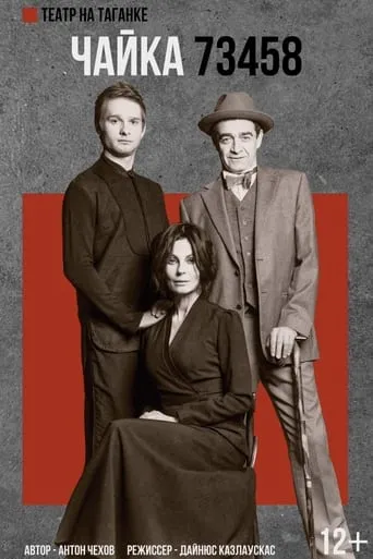 The Seagull movie poster - Entertainment content