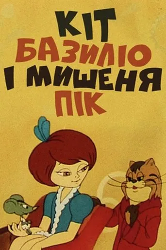 Cat Basilio And Mouse Pik movie poster - Entertainment content