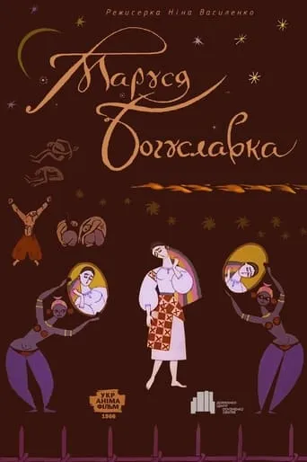 Marusia Bohuslavka movie poster - Rated 8/10