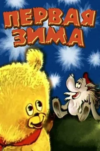 First Winter movie poster - Entertainment content