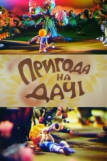 The Dacha Adventure movie poster - Rated 6.5/10
