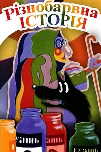 Colorful Story movie poster - Entertainment content