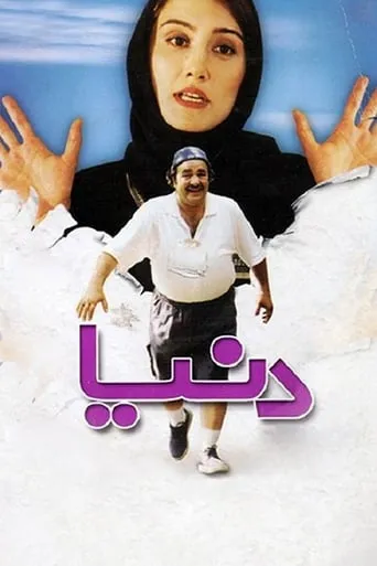 Donya movie poster - Rated 4.3/10