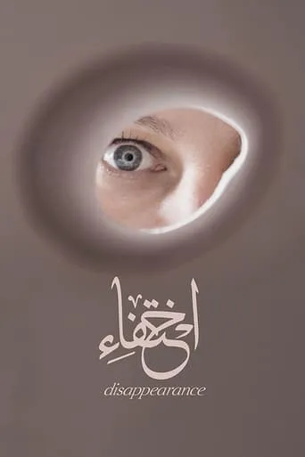 Disappearance movie poster - Rated 5.6/10