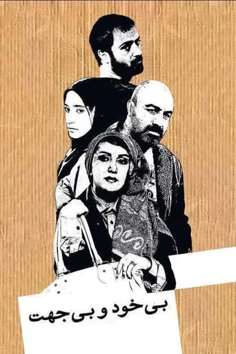 By no Reason movie poster - Rated 3.5/10