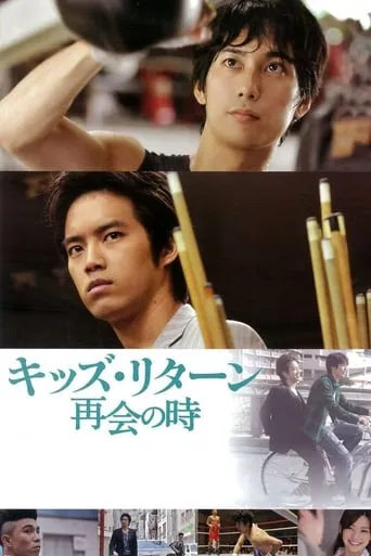 Kids Return: The Reunion movie poster - Rated 5.5/10