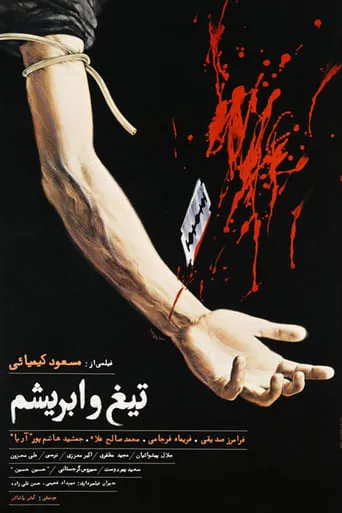 The Blade and the Silk movie poster - Entertainment content