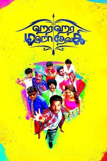 Hara Hara Mahadevaki movie poster - Rated 5.5/10