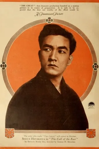 The Call of the East movie poster - Entertainment content