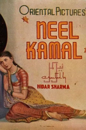Neel Kamal movie poster - Entertainment content