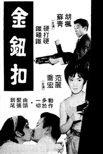 Gold Button movie poster - Entertainment content