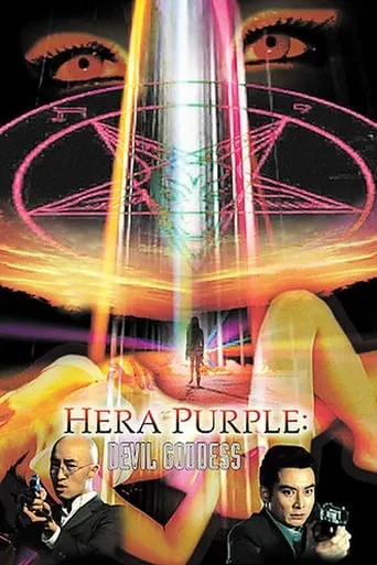 Hera Purple movie poster - Rated 2.3/10