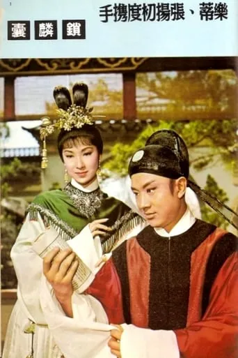 Lucky Purse movie poster - Entertainment content