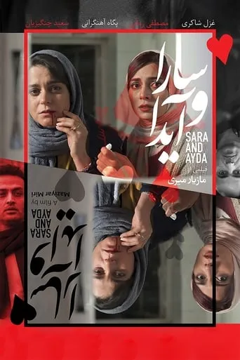Sara and Ayda movie poster - Rated 5.2/10