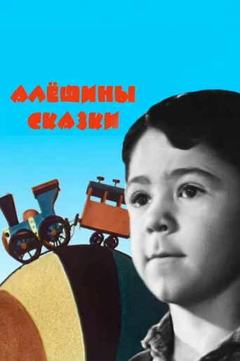 Alexei's Tales movie poster - Entertainment content