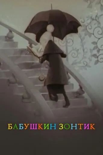 Grandma's Umbrella movie poster - Entertainment content