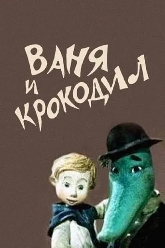 Vanya and Crocodile movie poster - Rated 6.5/10