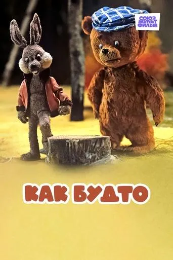 As If movie poster - Entertainment content