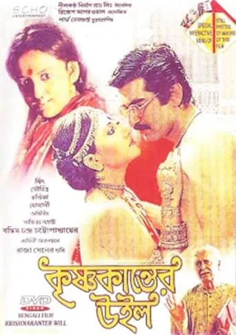 Krishnakanter Will movie poster - Entertainment content