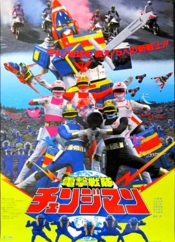 Dengeki Sentai Changeman: The Movie movie poster - Rated 8.3/10