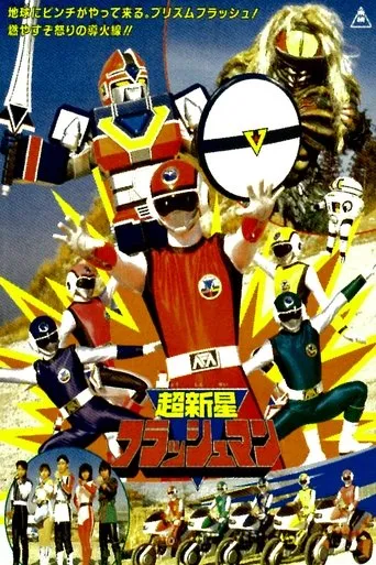Choushinsei Flashman: The Movie movie poster - Rated 8/10