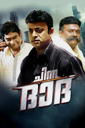 Chinna Dada movie poster - Rated 7.5/10