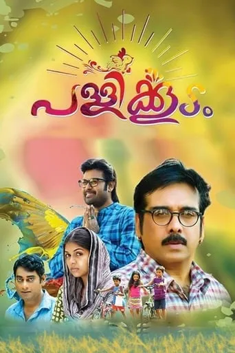 Pallikkoodam movie poster - Entertainment content